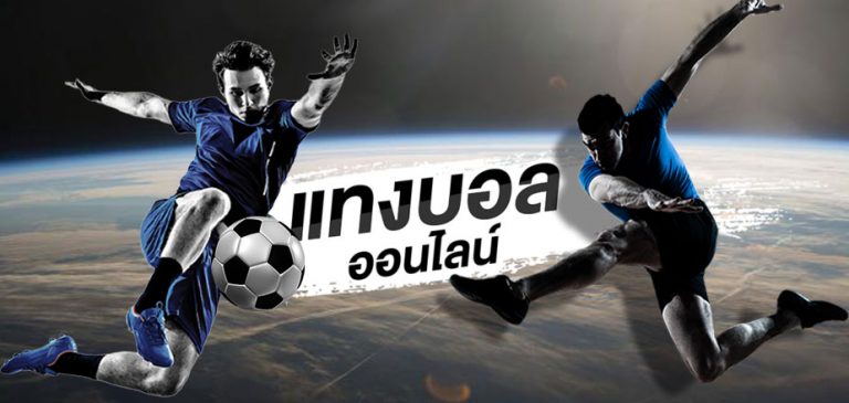 เดิมพันบอลฟรี